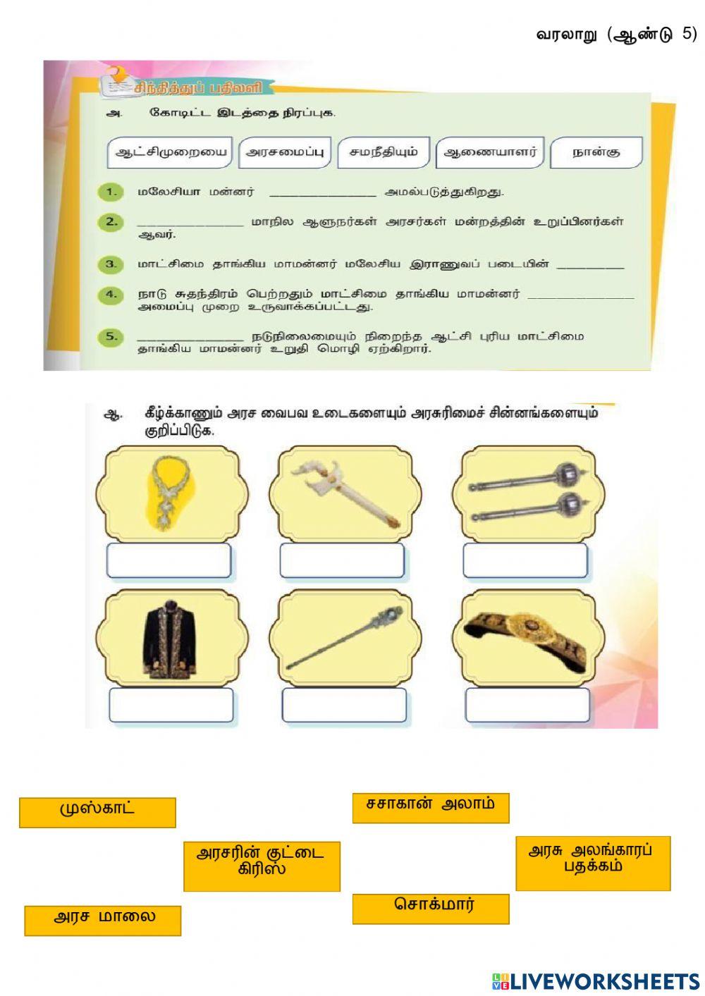மாட்சிமை தாங்கிய மாமன்னர்
