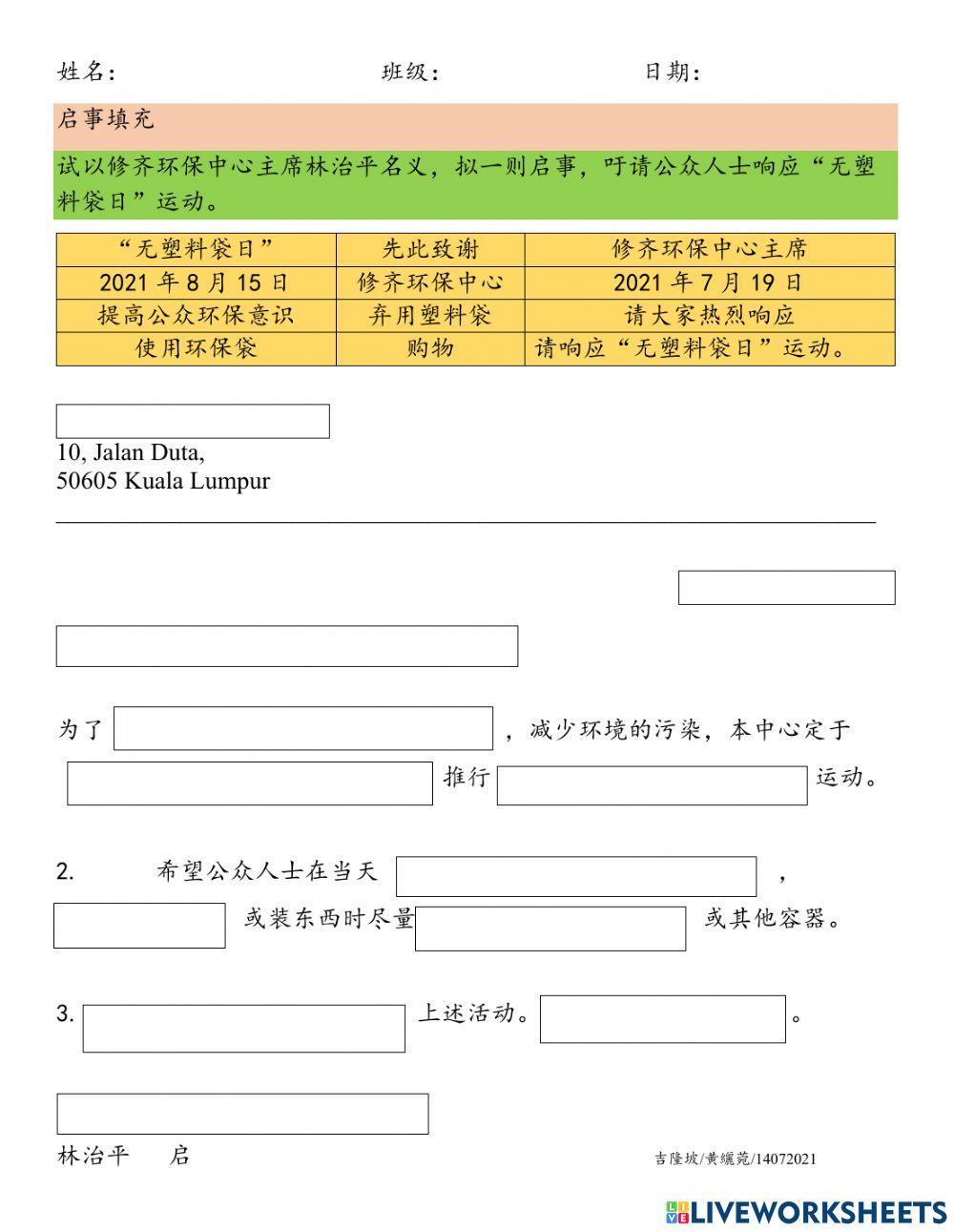 中三至中五 启事填充