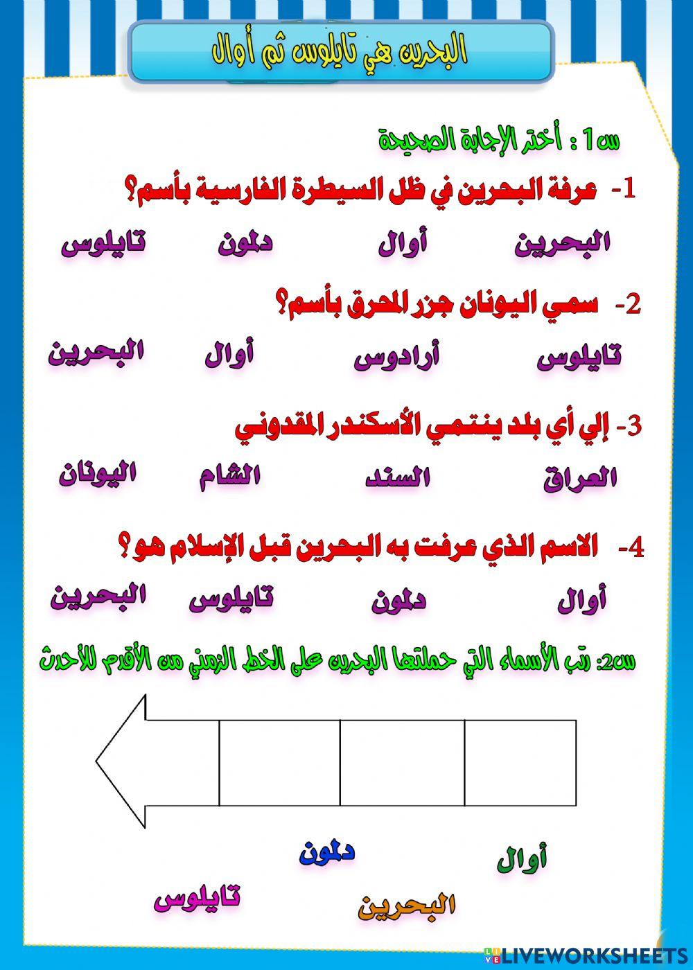 نشاط البحرين هي تايلوس ثم أوال
