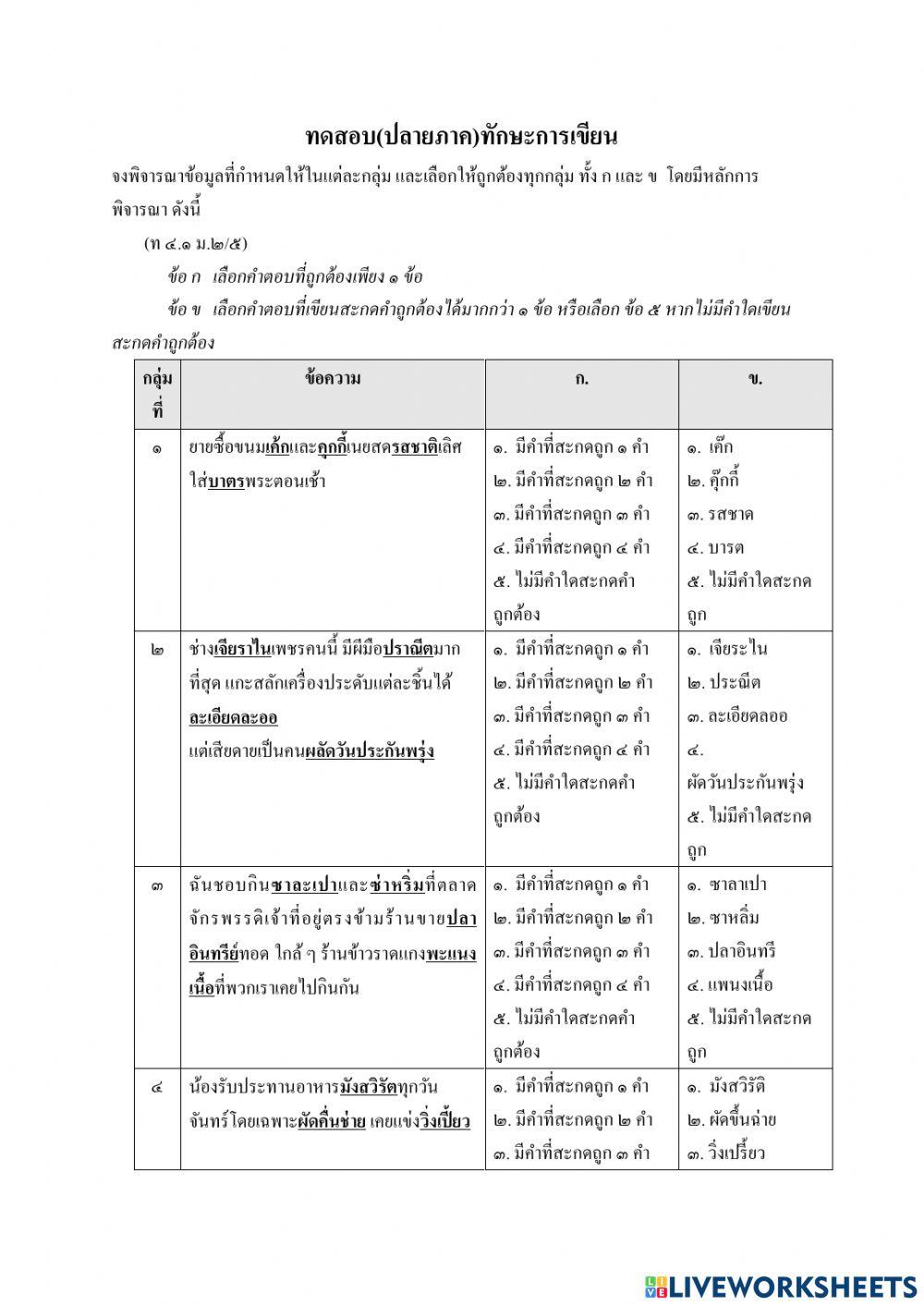 ทดสอบการเขียน