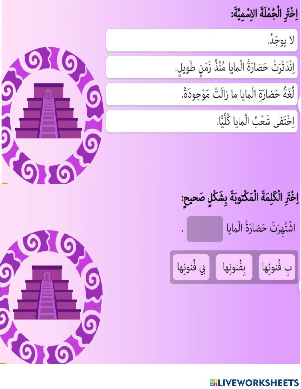 حضارة المايا