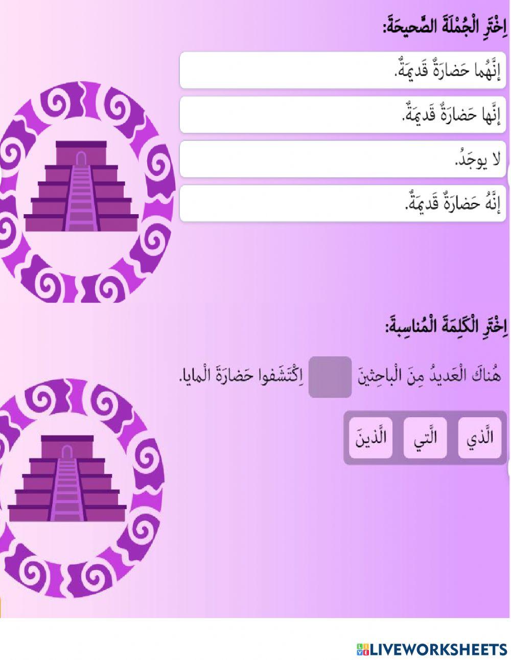 حضارة المايا