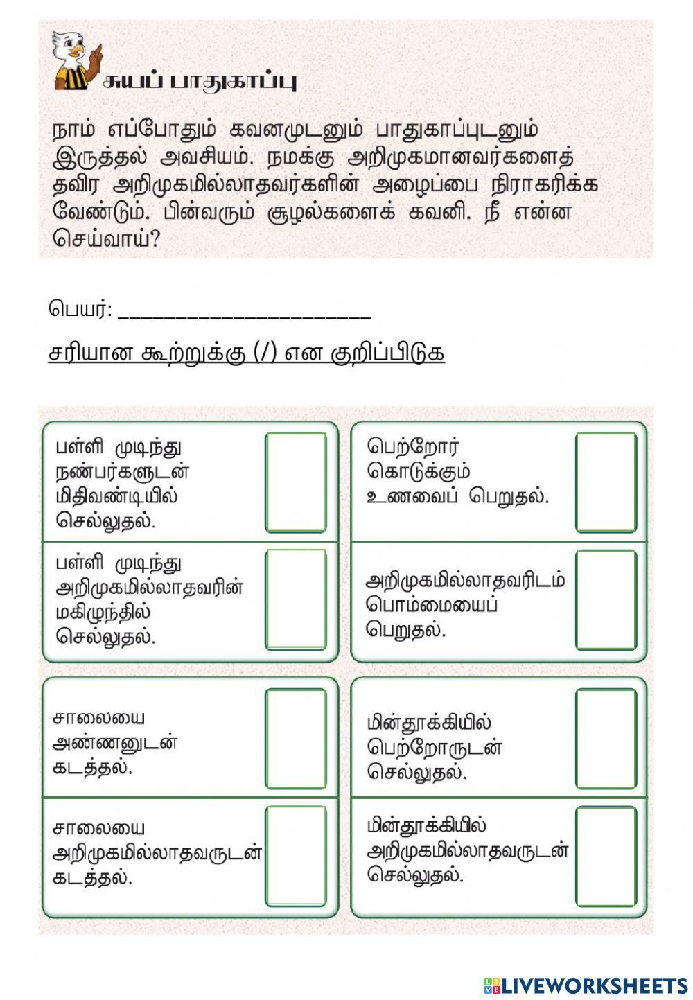 Pjpk tahun 2 sjkt சுய பாதுகாப்பு