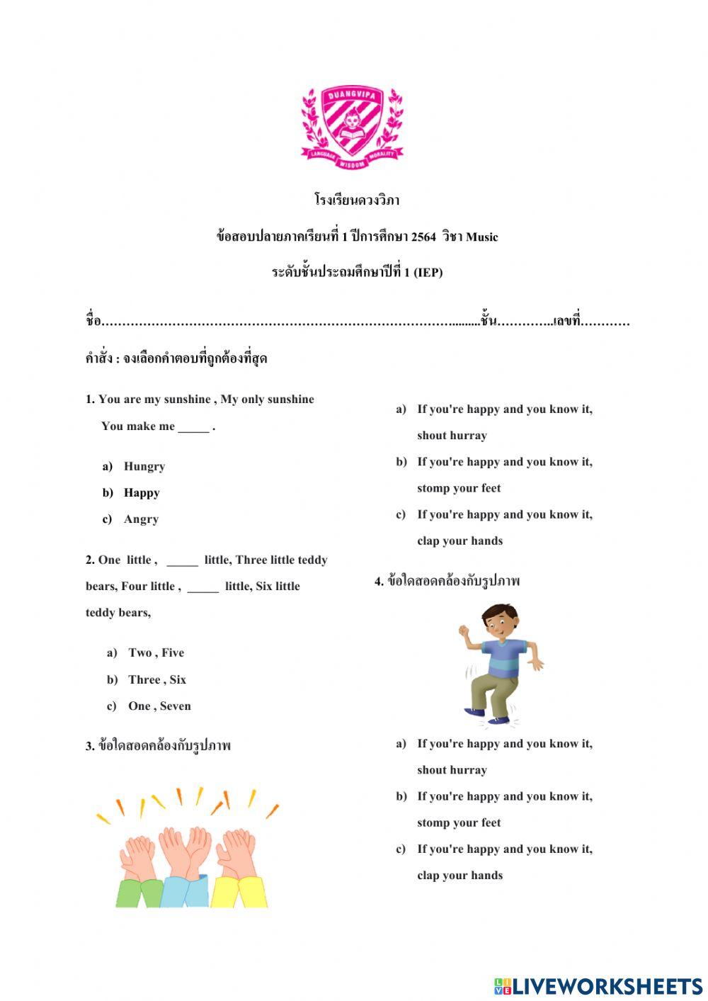 ข้อสอบปลายภาค วิชา Music