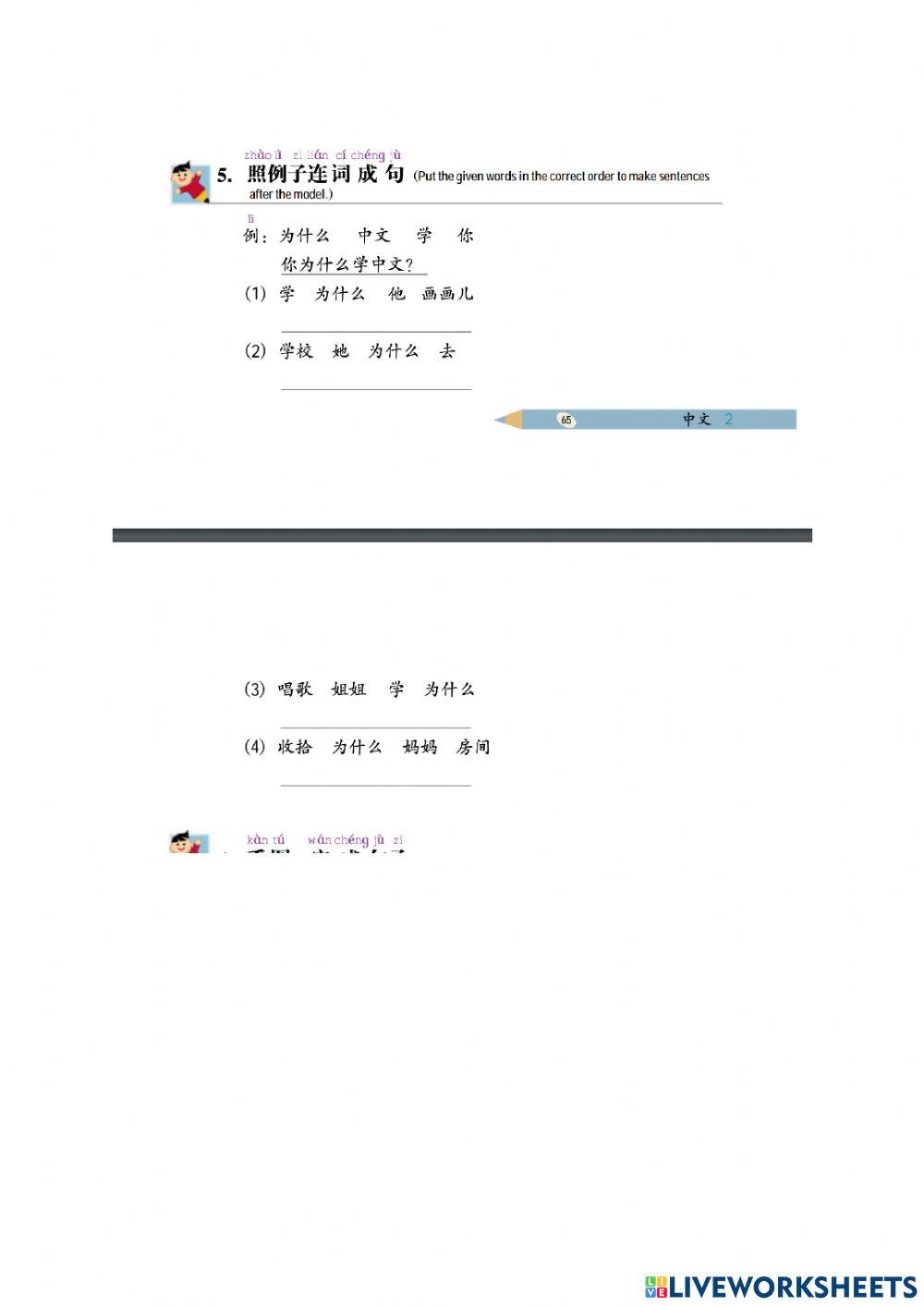 《中文》第二册为什么