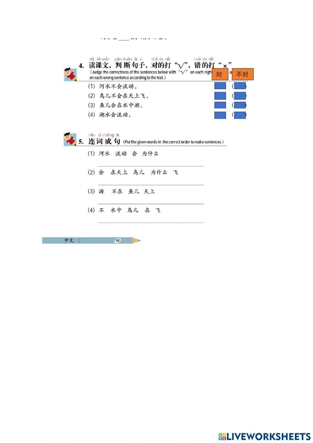《中文》第二册为什么