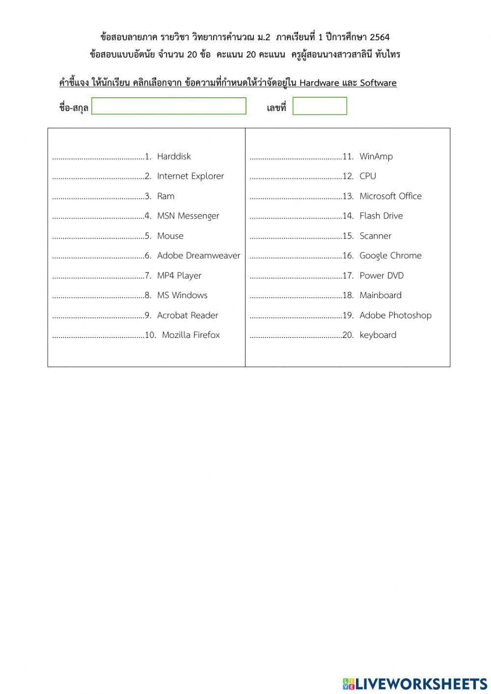 ข้อสอบปลายภาค วิทยาการคำนวณ ม.2