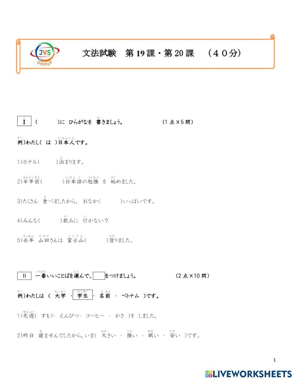 第19-20課　テスト