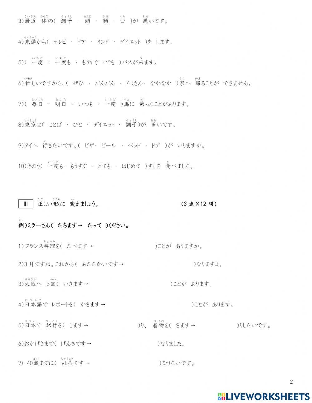 第19-20課　テスト