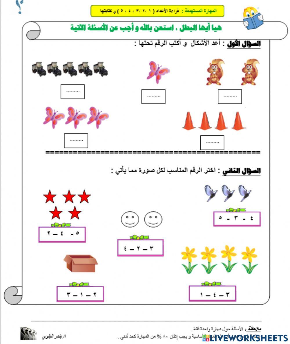 الاعداد حتى 5