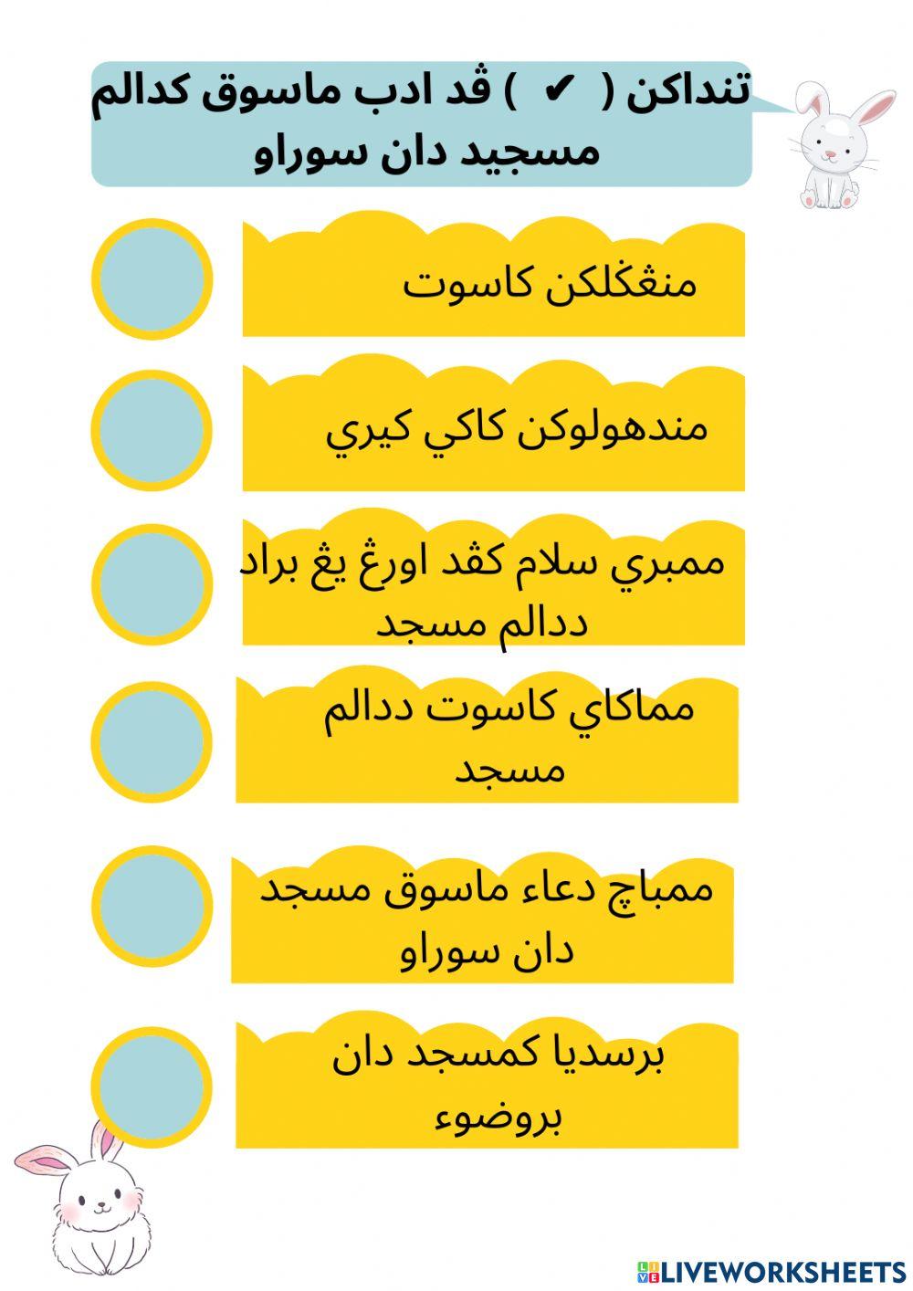 Adab : Adab Di Masjid Dan Surau