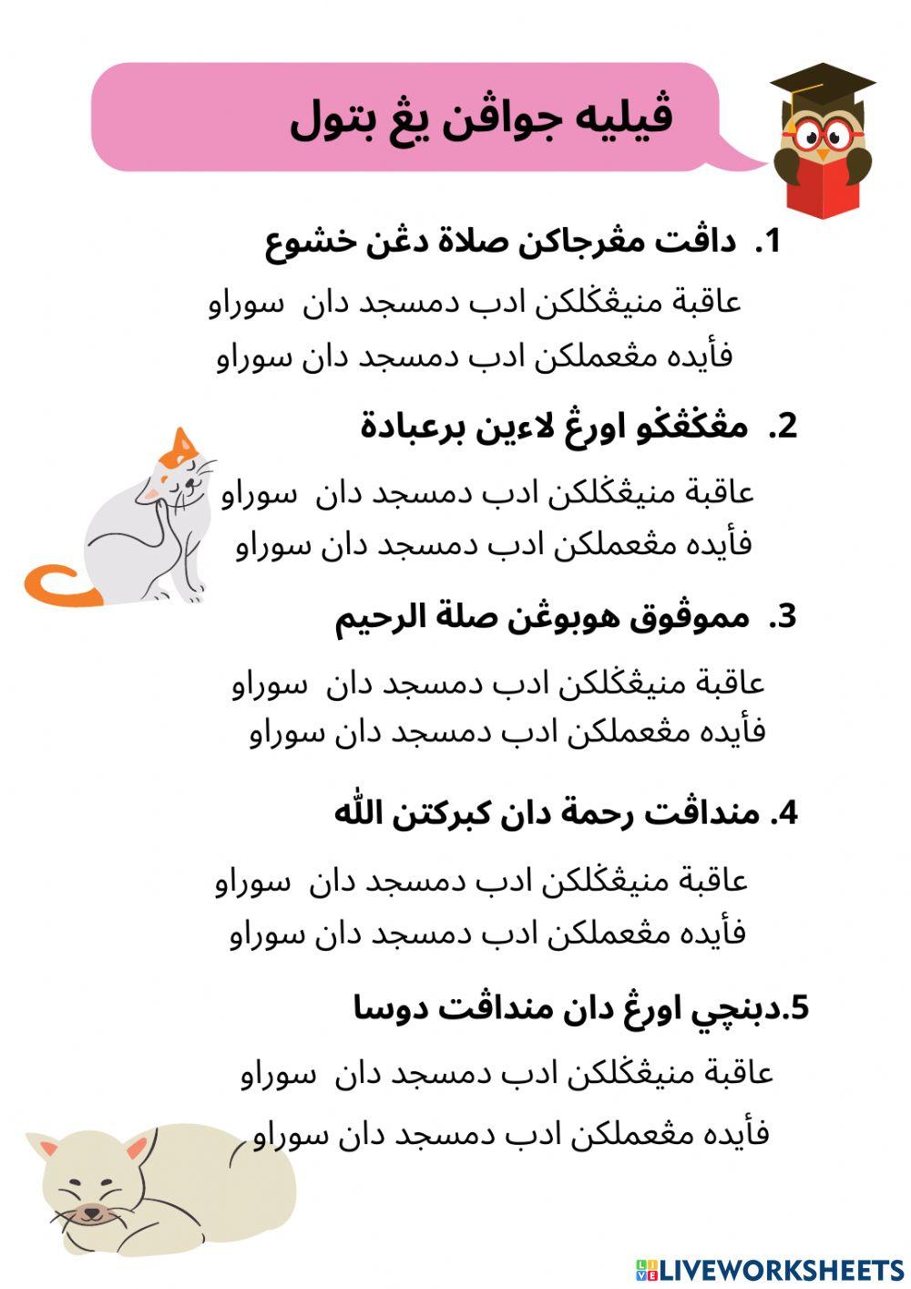 Adab : Adab Di Masjid Dan Surau