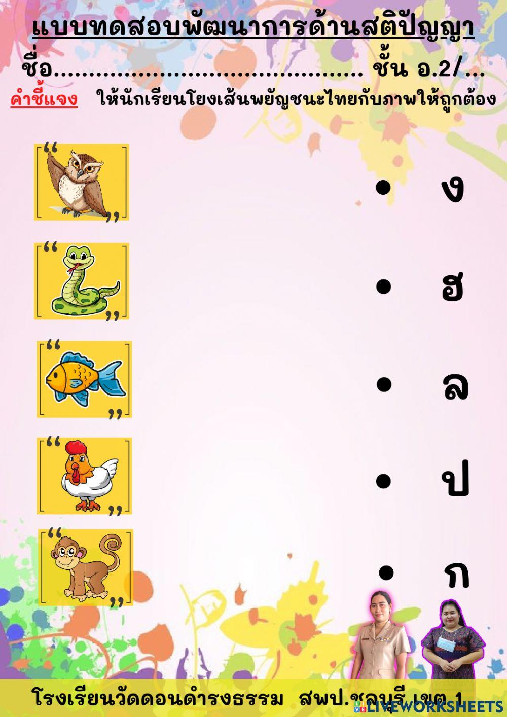 แบบทดสอบพัฒนาการ อนุบาล2