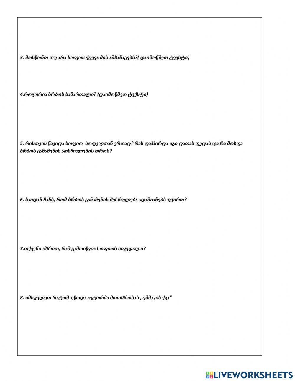 Მოთხრობის რუკა