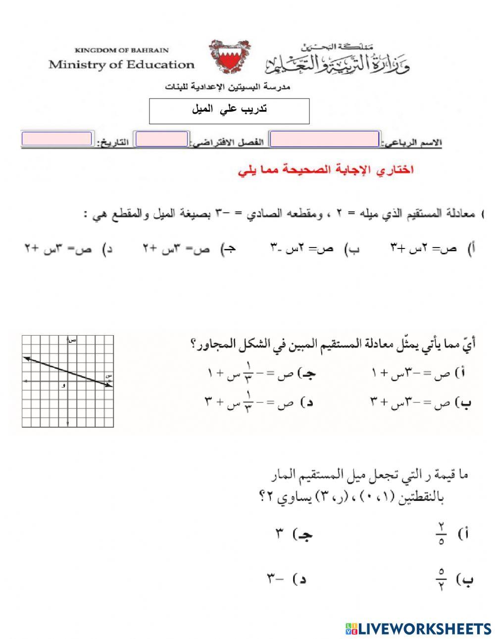 الميل والمقطع ص