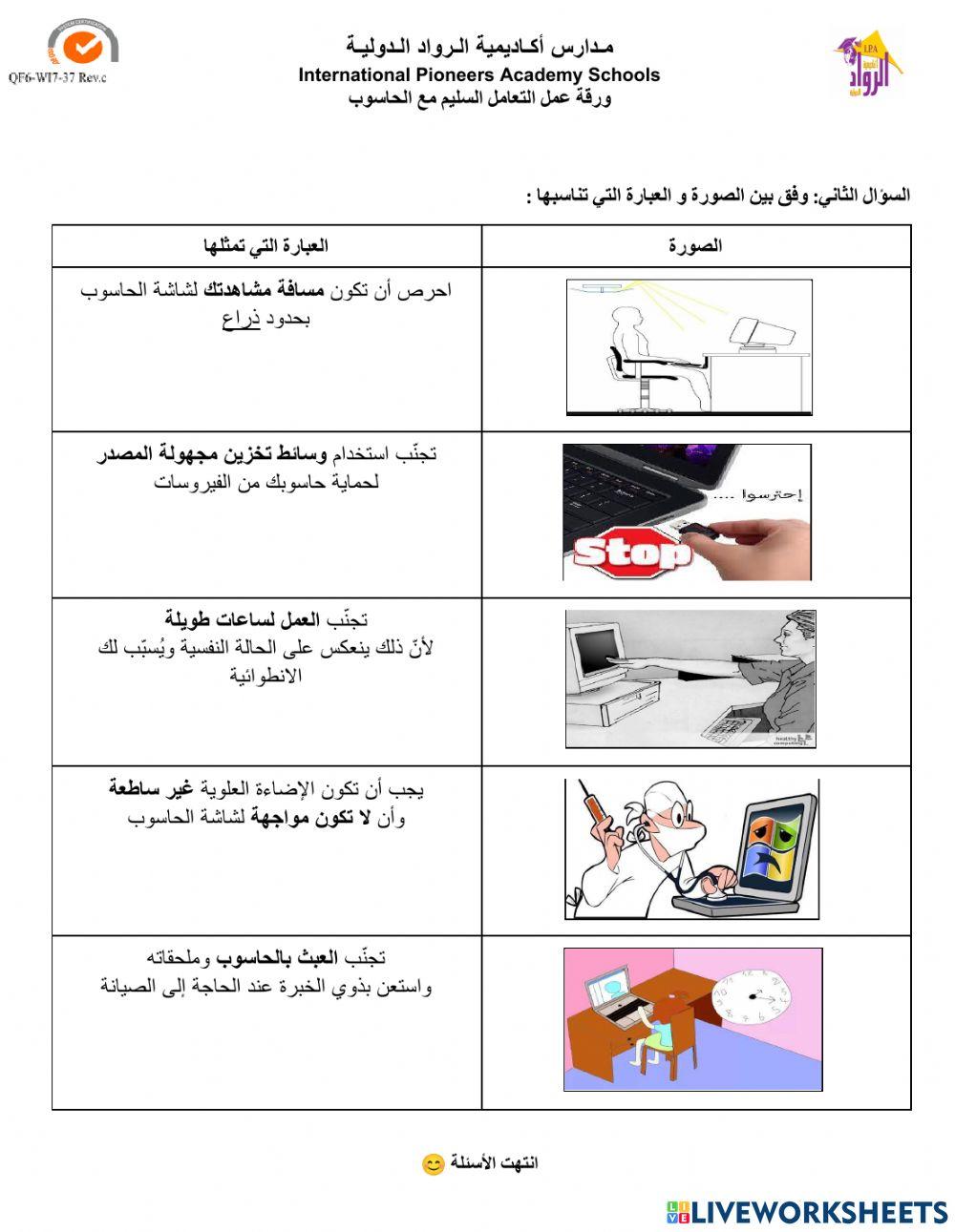 ورقة عمل التعامل السليم مع الحاسوب