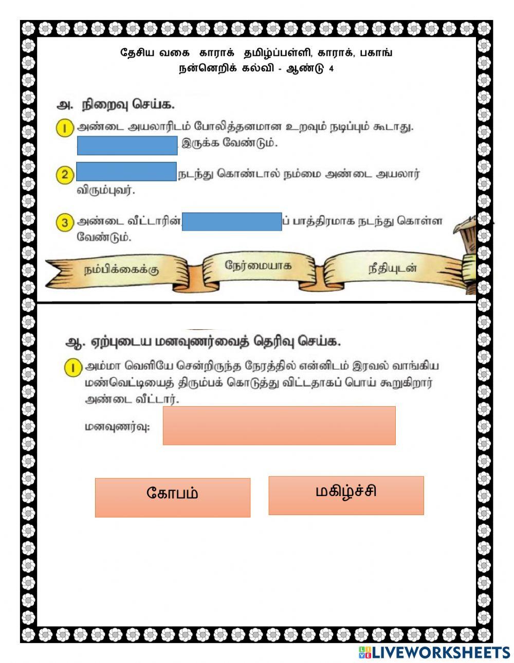 நேர்மை