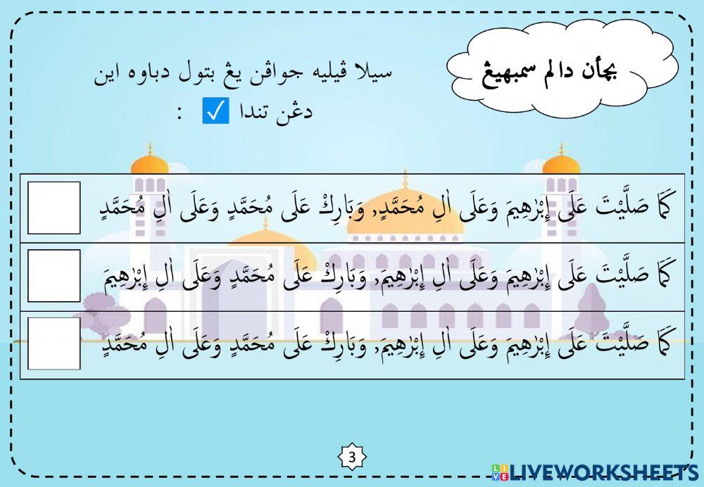 Latihan bacaan dalam sembahyang : 08. Tahyat Akhir I