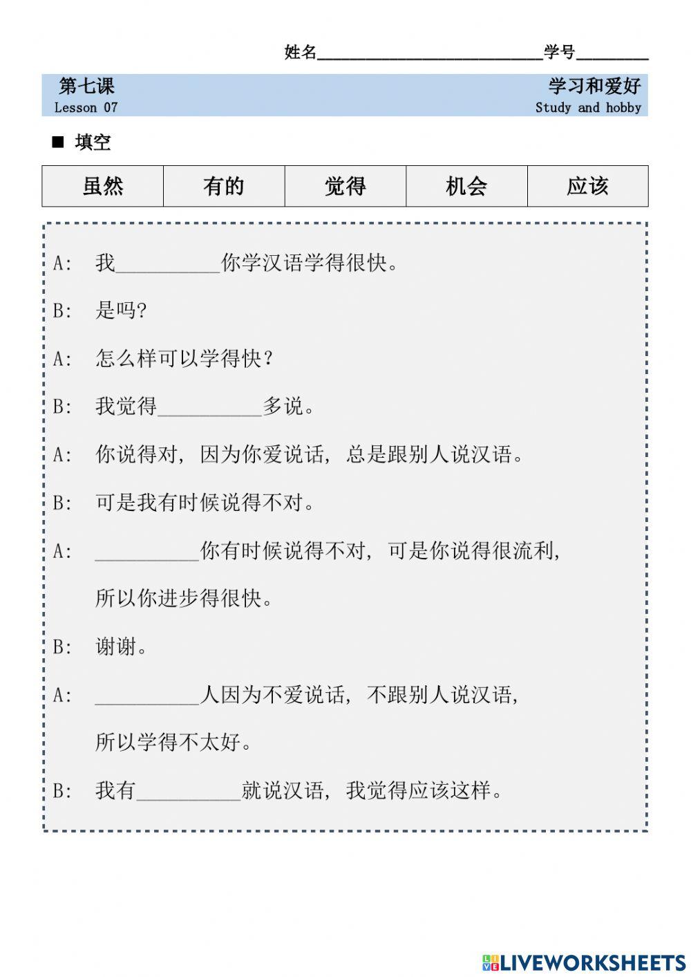 ใบงานบทที่ 7 การศึกษาและงานอดิเรก