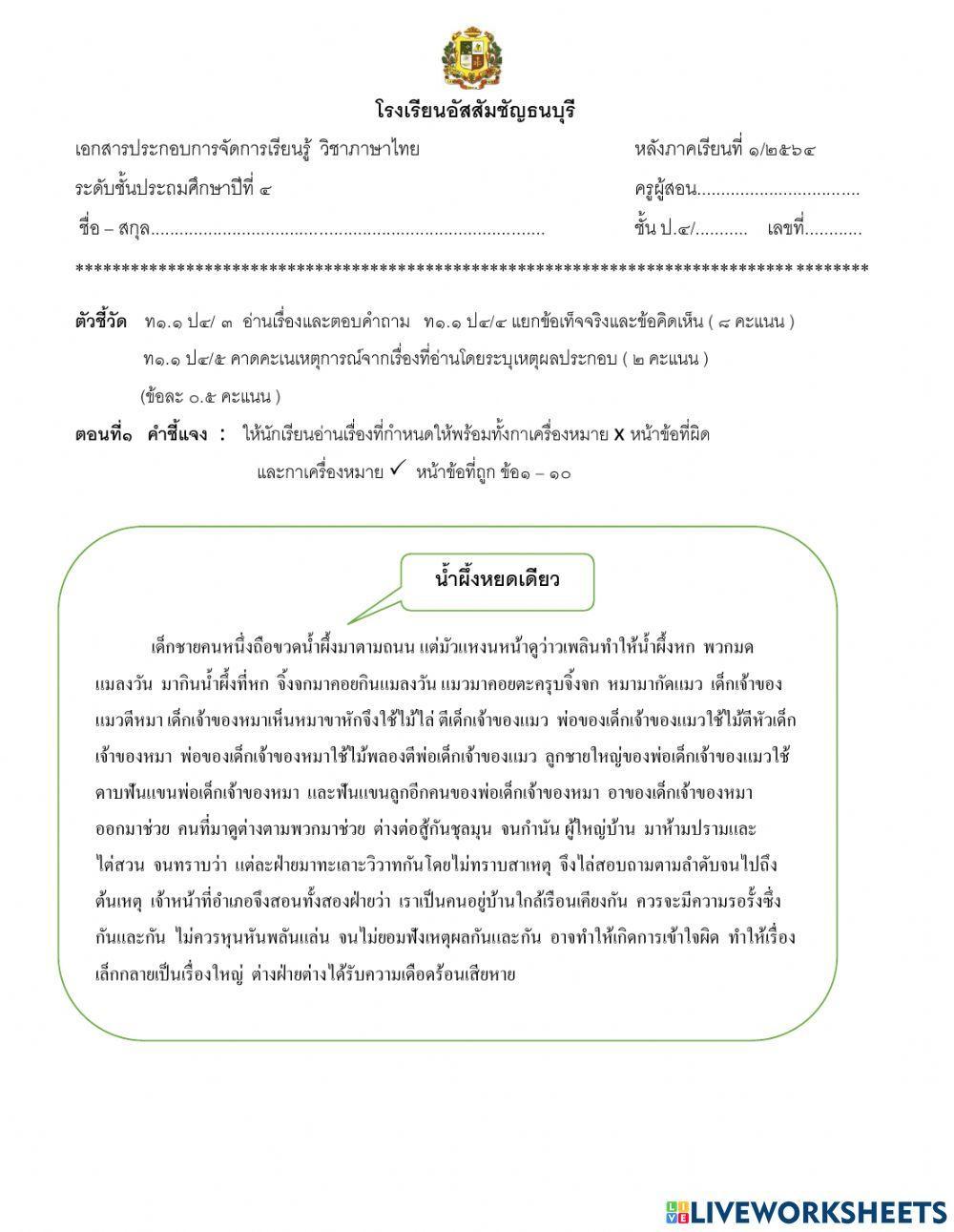 แบบฝึกหัดจับใจความสำคัญ