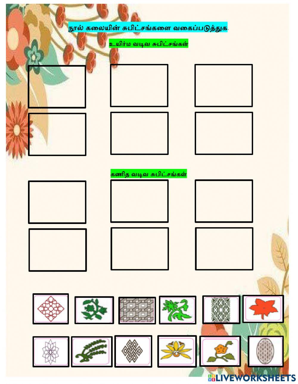 காட்சிக்கலைக்கல்வி ஆண்டு 5