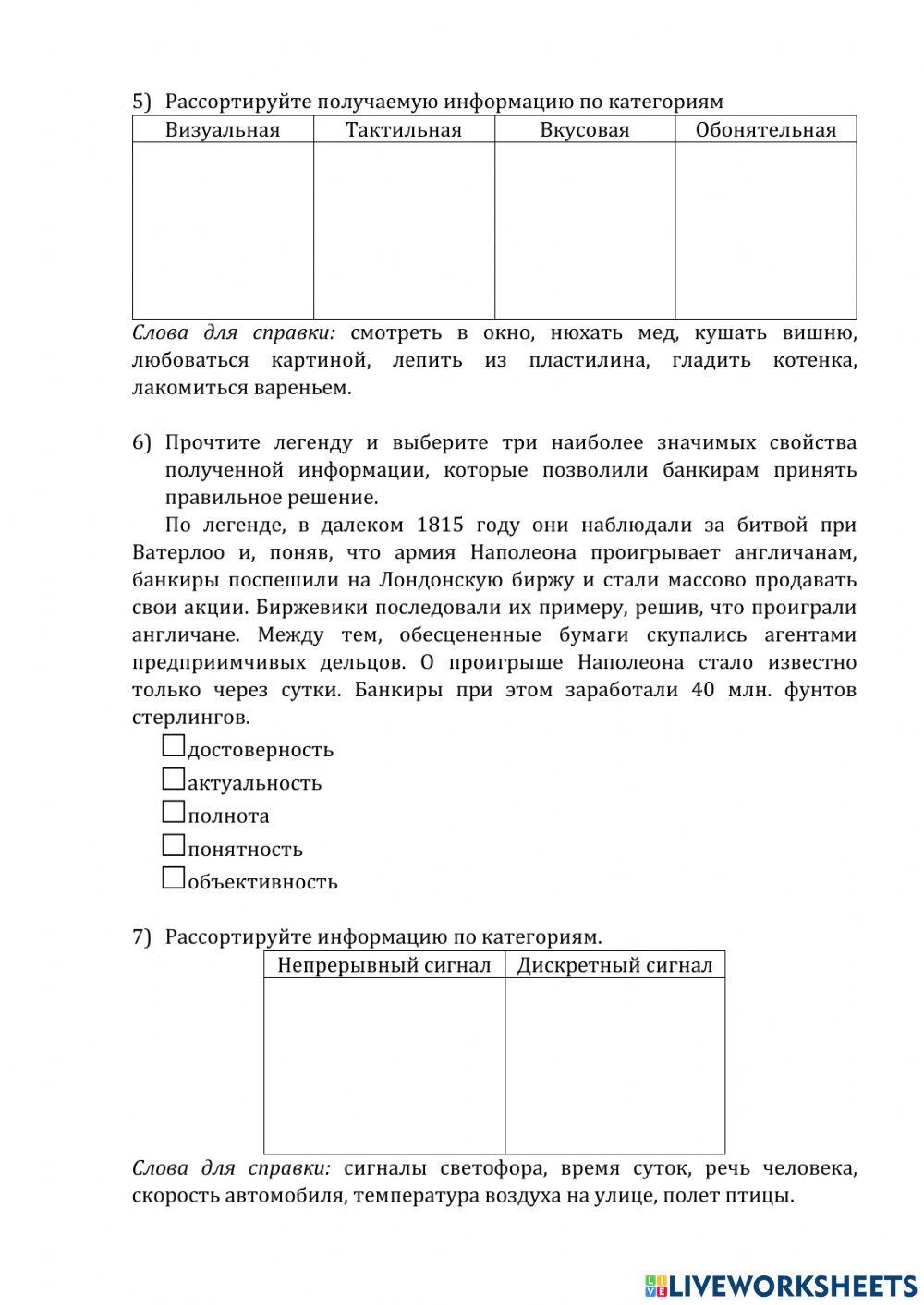 6728435 | Самостоятельная работа по теме «Информация и её
