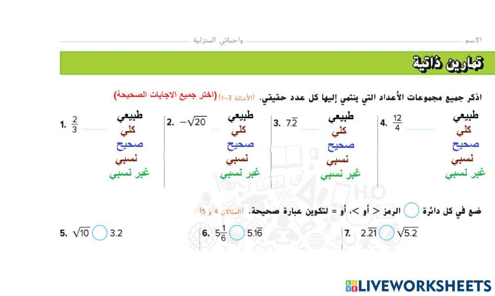 مقارنة الأعداد الحقيقية