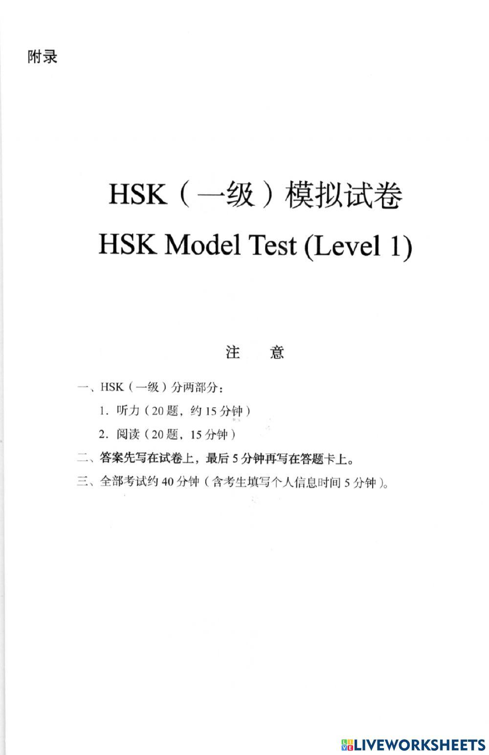 Hsk test model