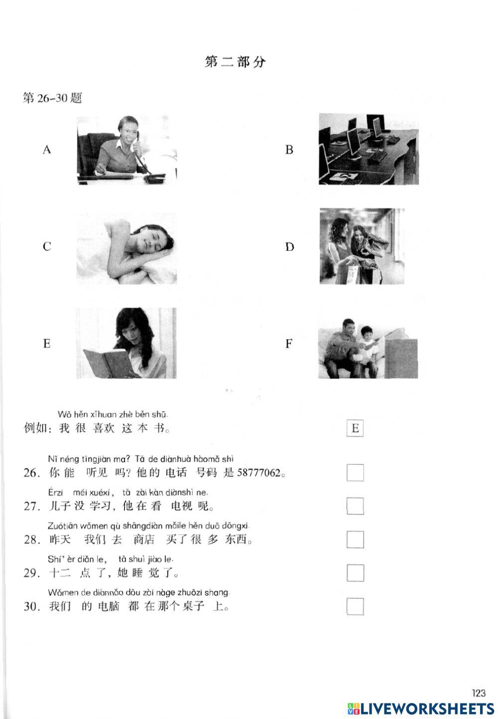 Hsk test model