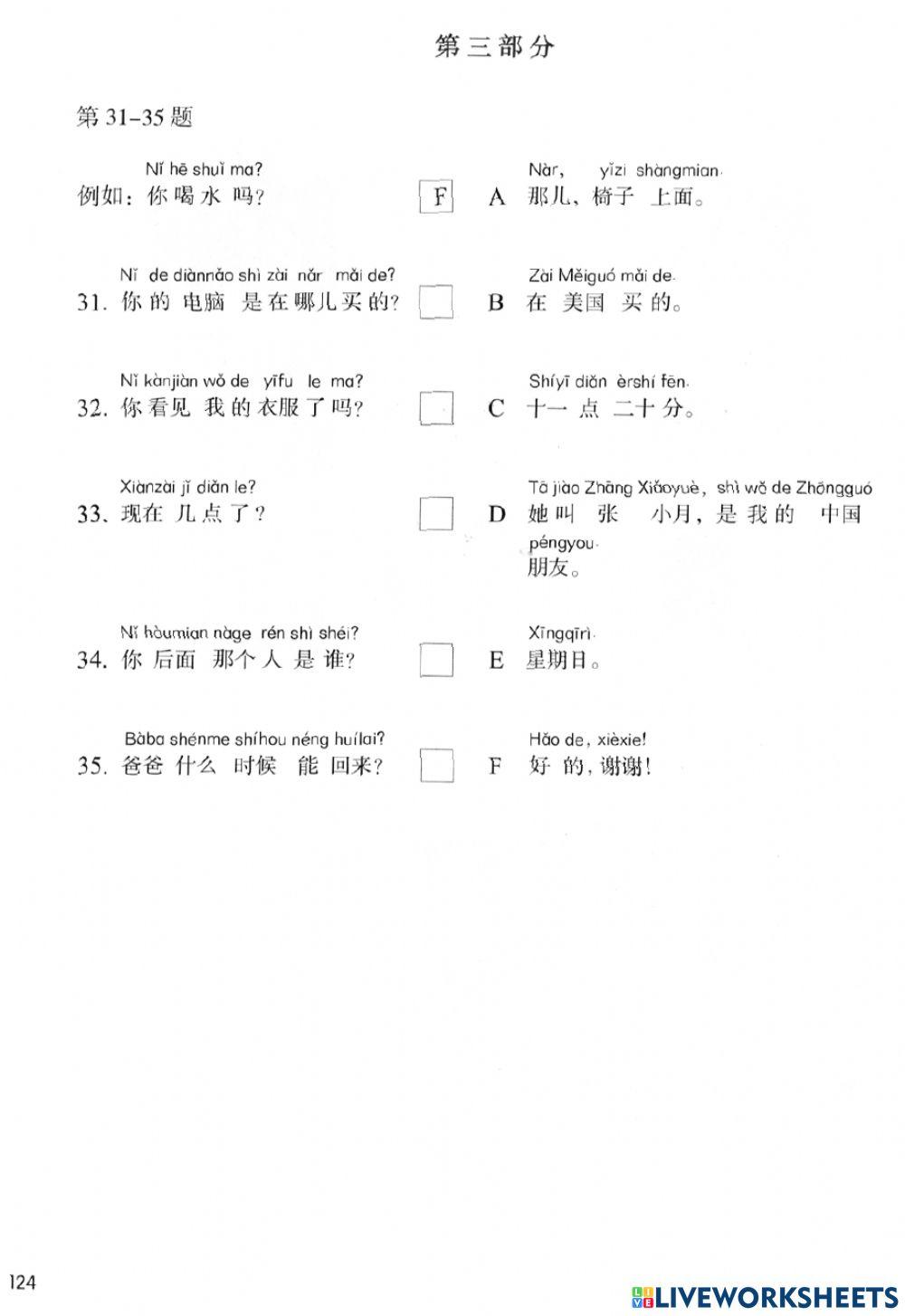 Hsk test model
