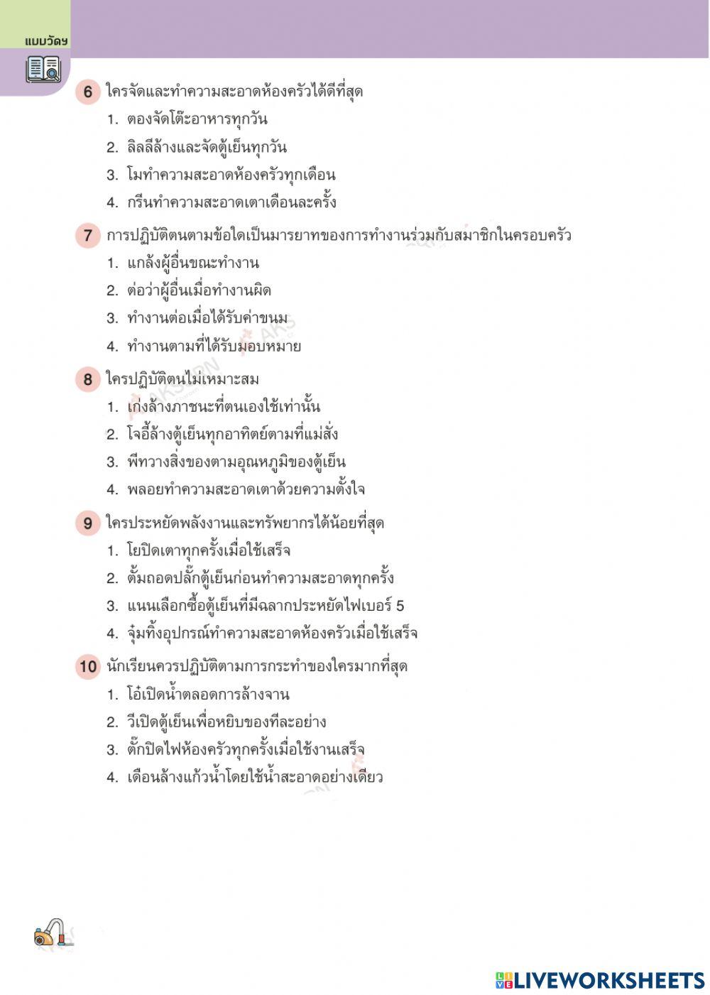 ข้อสอบ เรื่อง ห้องครัว