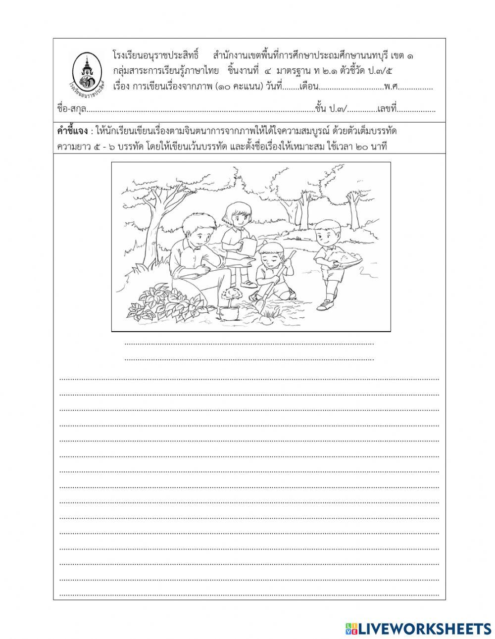 ชิ้นงานที่ ๔ เขียนเรื่องตามจินตนาการ