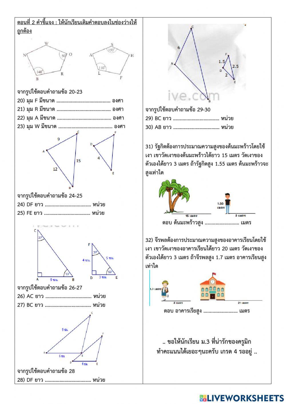 สอบปลายภาค ม.3