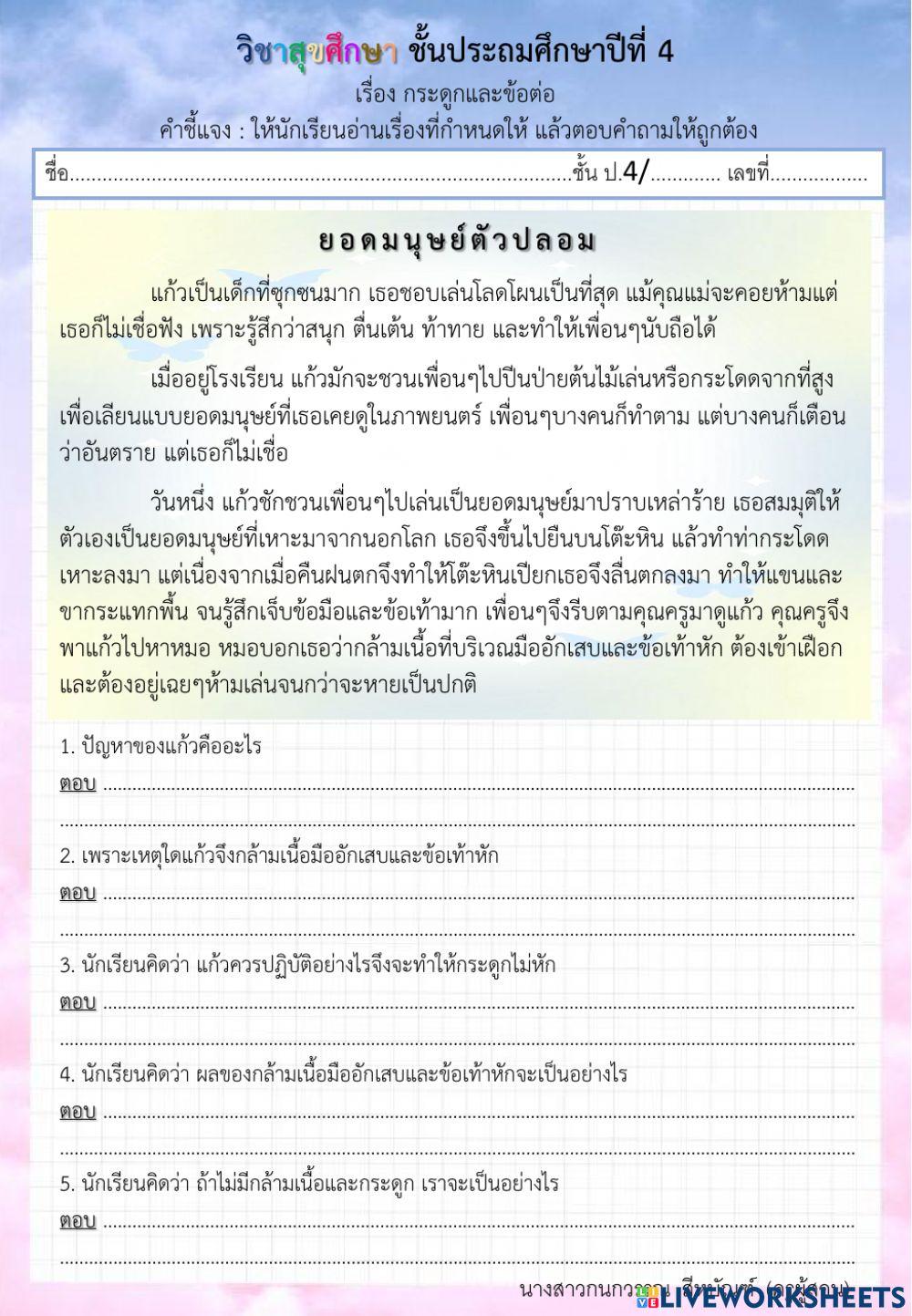 กระดูกและข้อต่อ