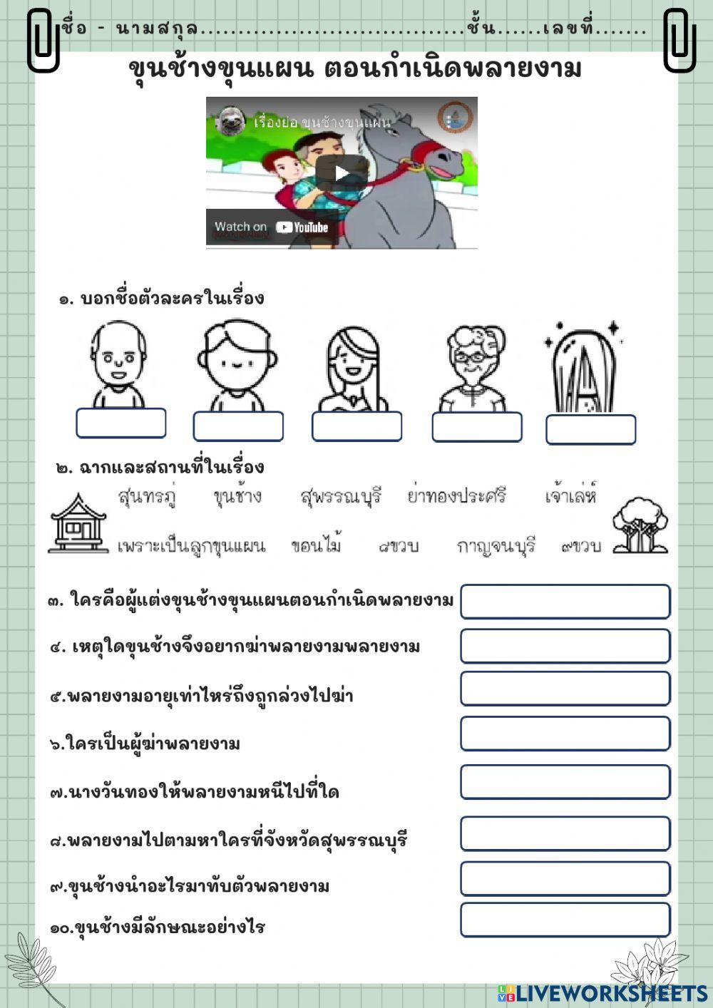 ภาษาไทย