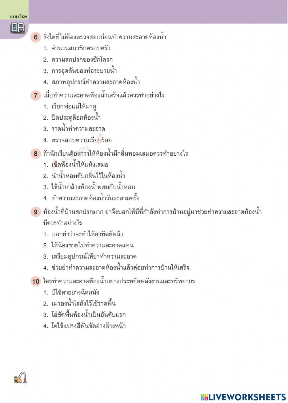 ข้อสอบ เรื่อง ห้องน้ำ