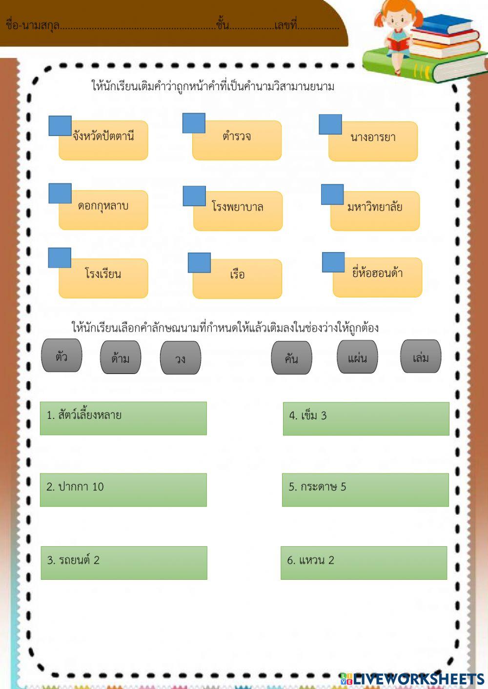เรื่องคำนาม