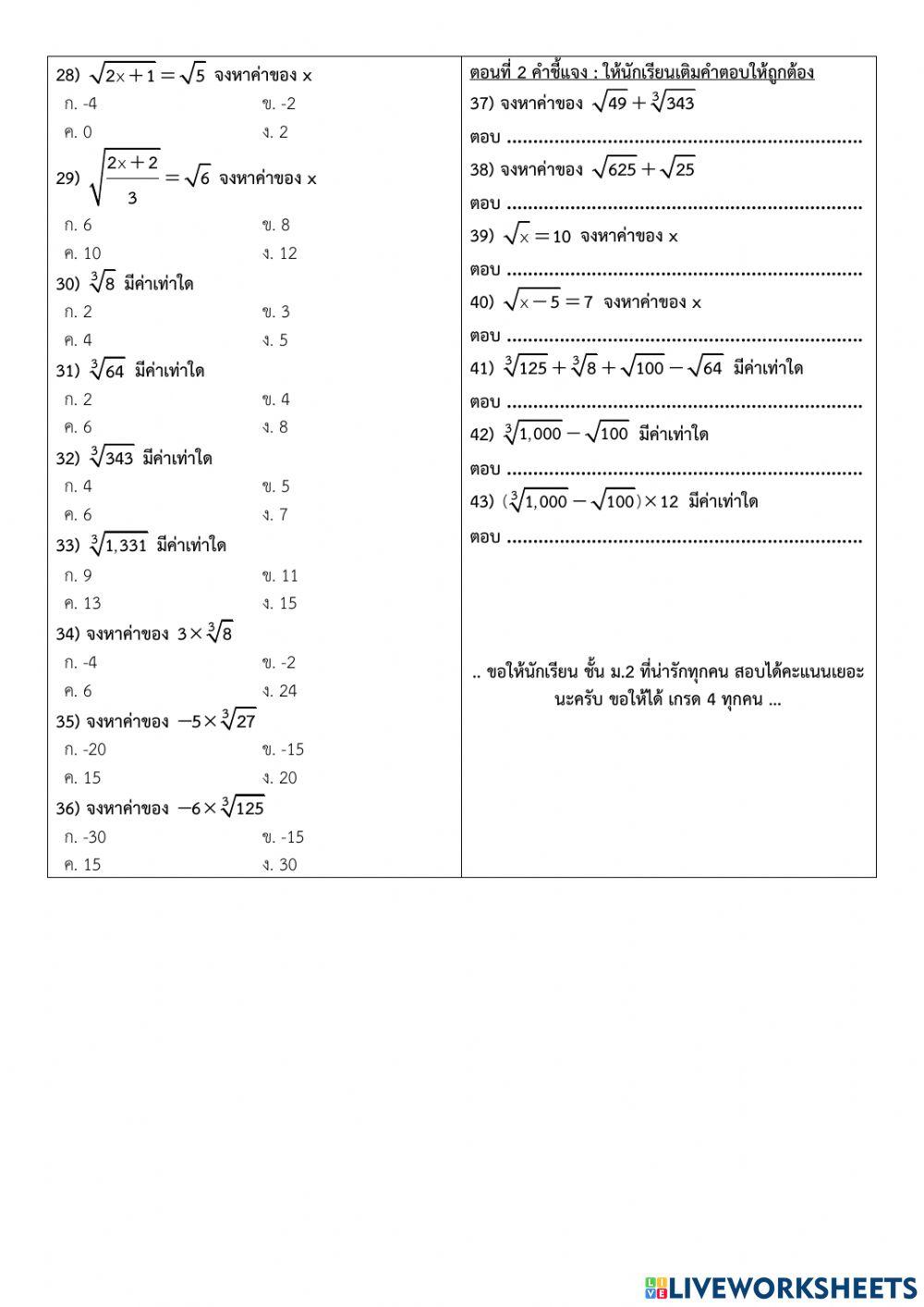 ข้อสอบปลายภาค คณิตศาสตร์พื้นฐาน ม.2