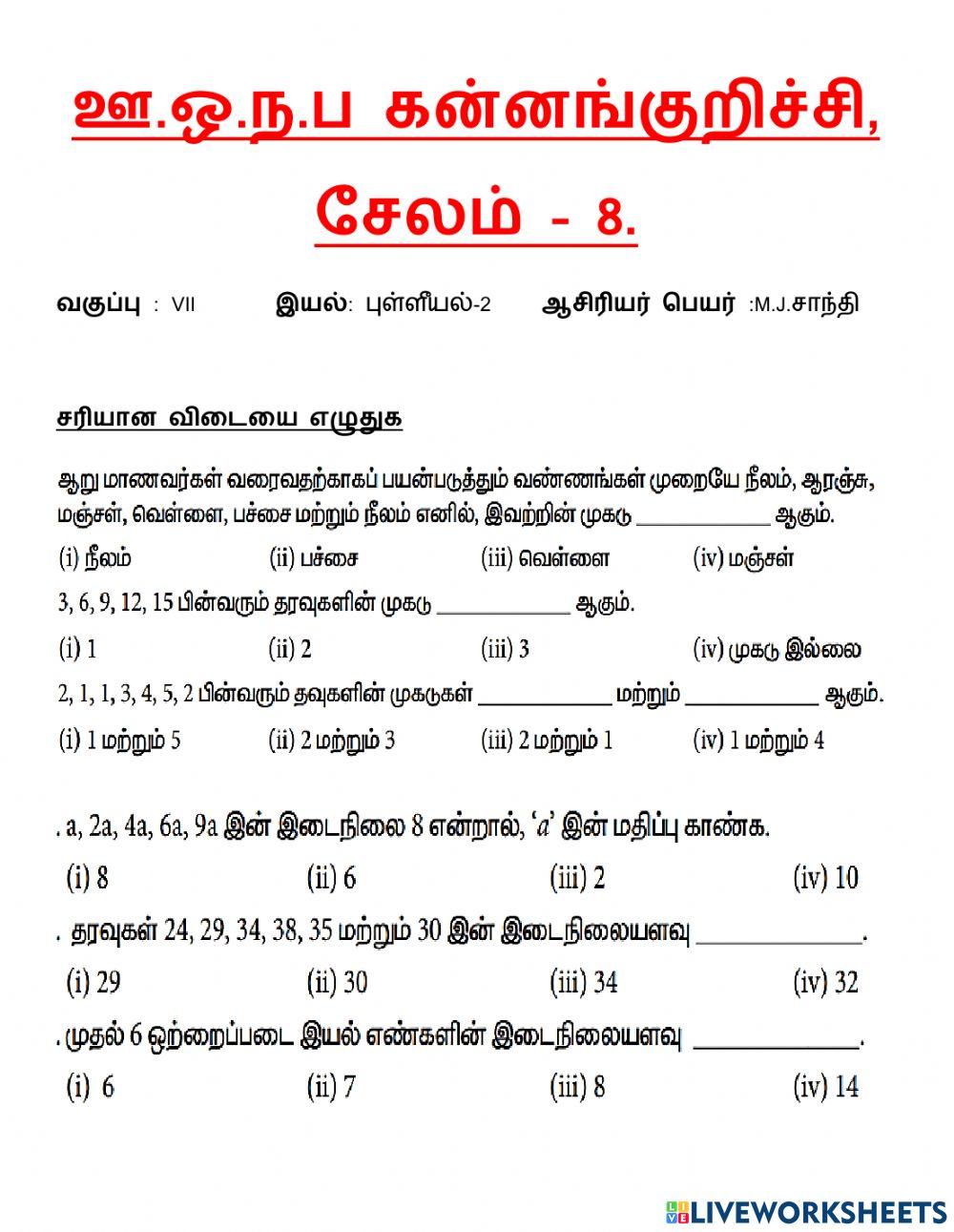 3-புள்ளியல்-2