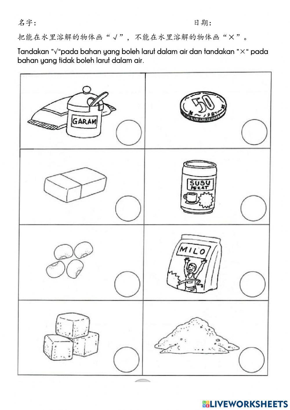 在水里溶解的物体