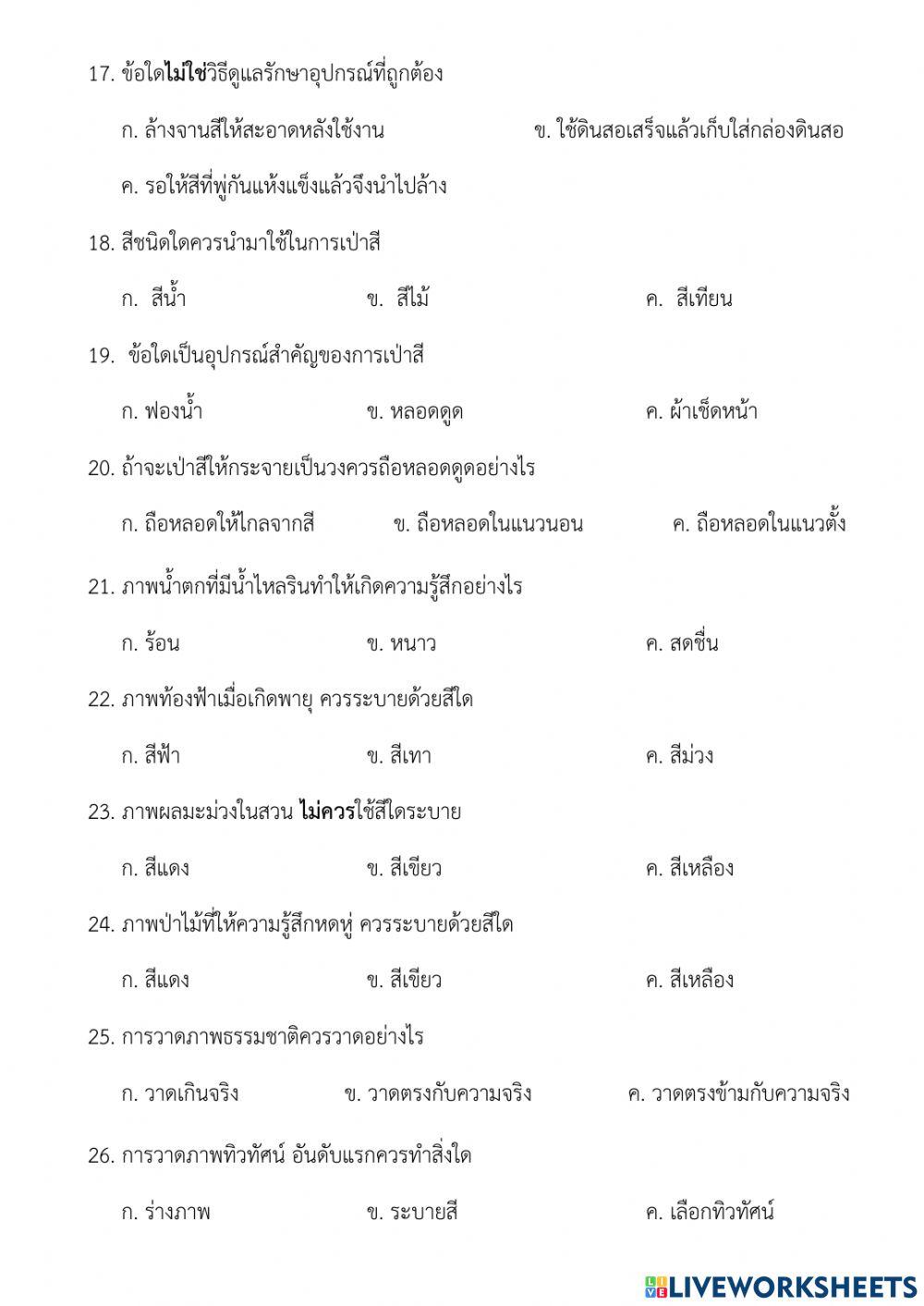 ข้อสอบปลายภาค วิชา ศิลปะ