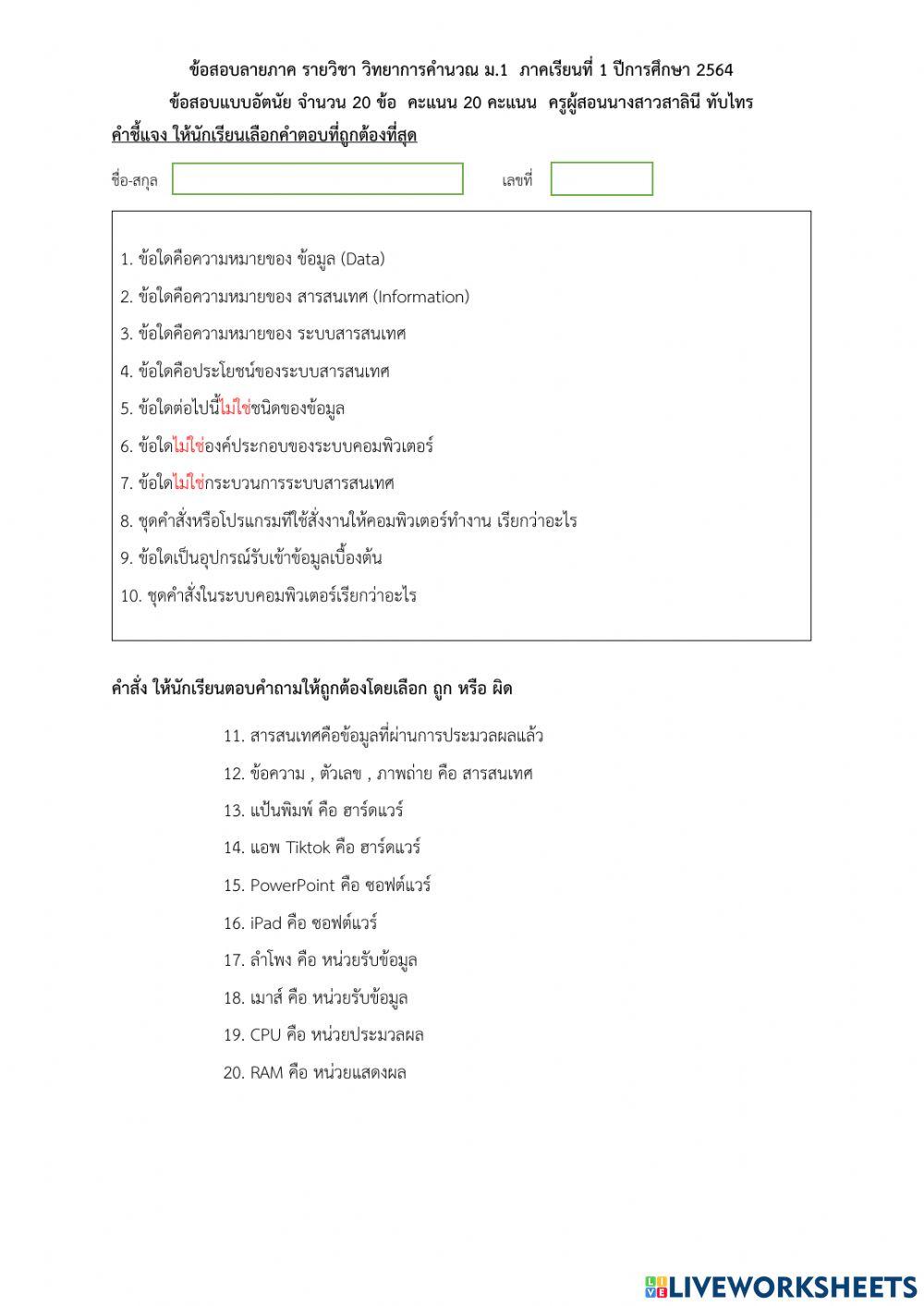 ข้อสอบปลายภาค วิทยาการคำนวณ ม.1