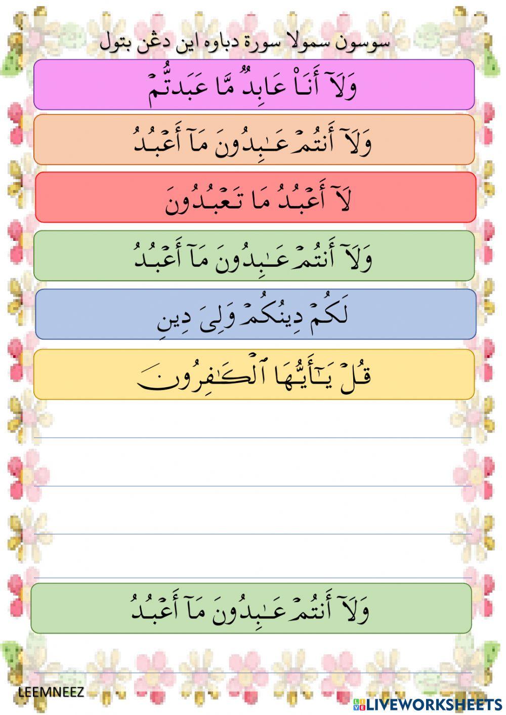 Surah Kafirun