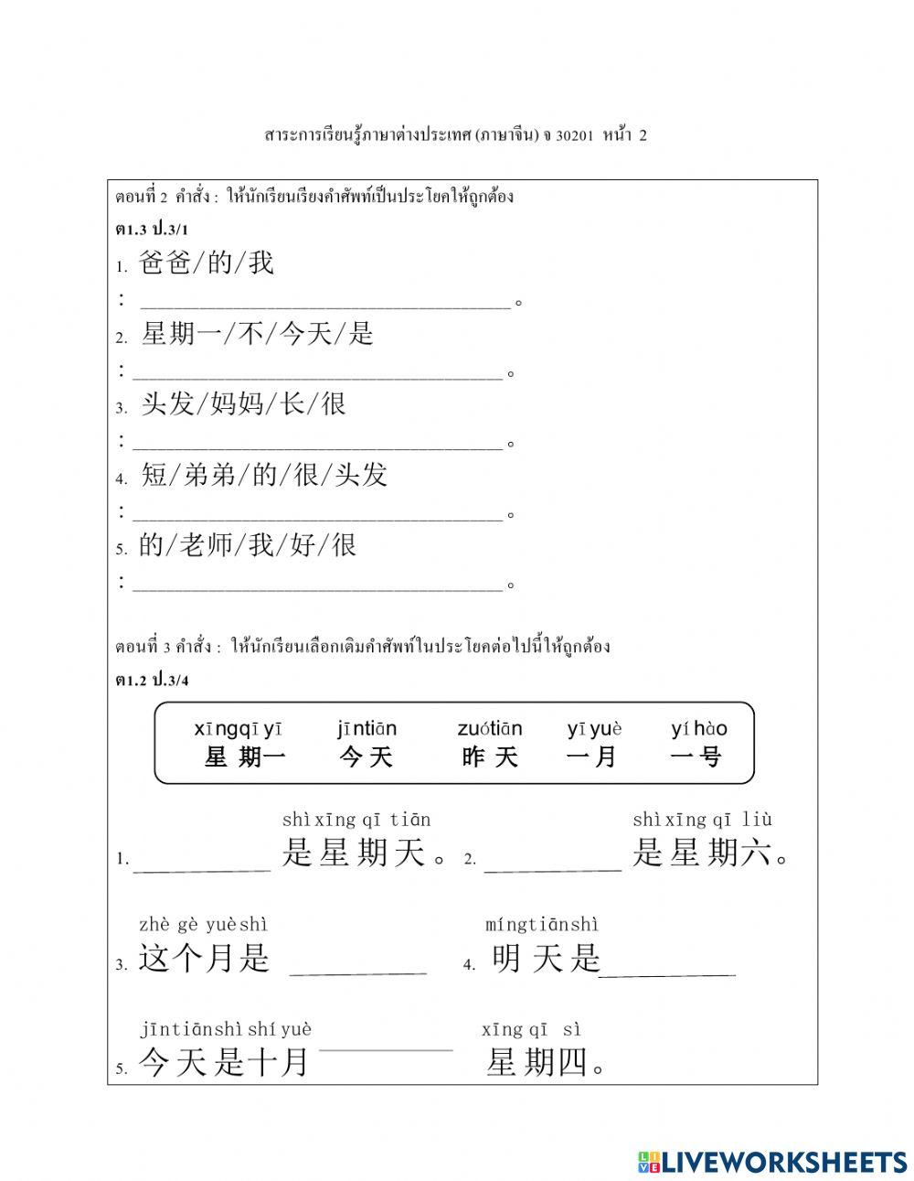 Test ภาษาจีน