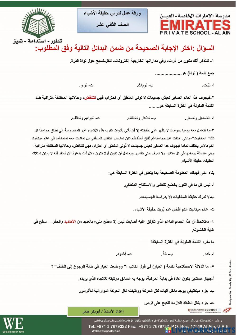 ورقة عمل لدرس حقيقة الأشياء