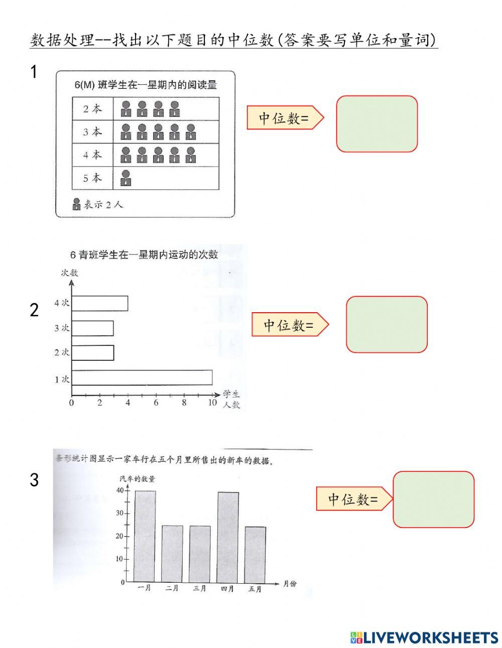 数据处理--中位数