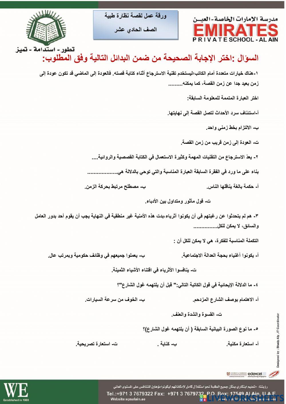 ورقة عمل لقصة نظارة طبية