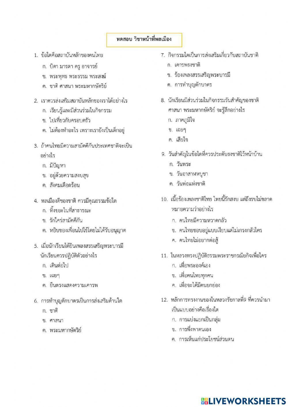 หน้าที่พลเมือง