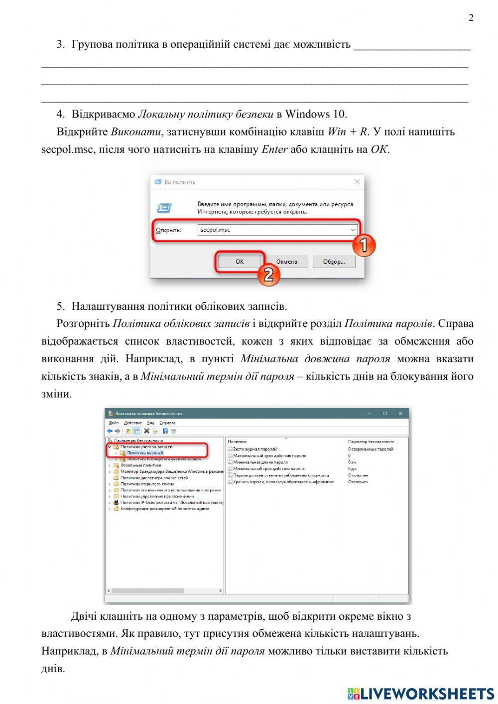 ПР 2 Настроювання параметрів локальної політики безпеки в операційній системі