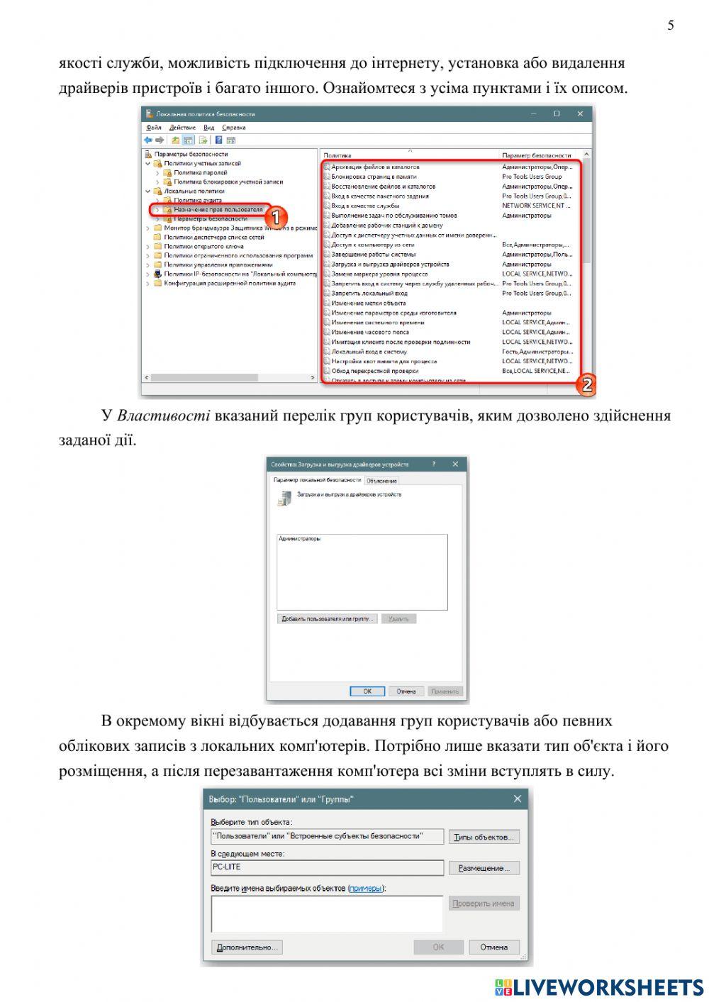 ПР 2 Настроювання параметрів локальної політики безпеки в операційній системі